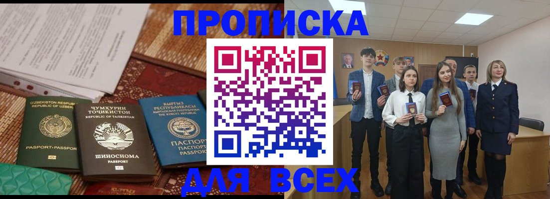временная регистрация в квартире в Зверево