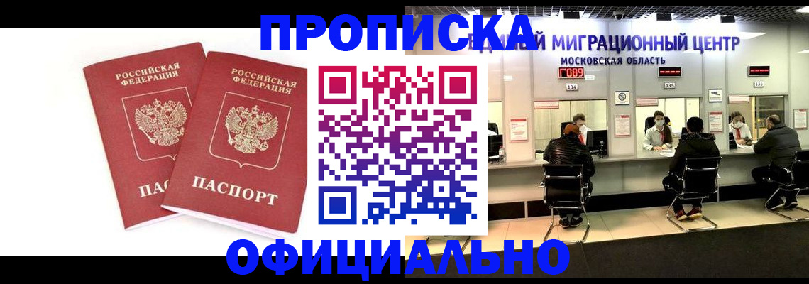временная регистрация в Зверево