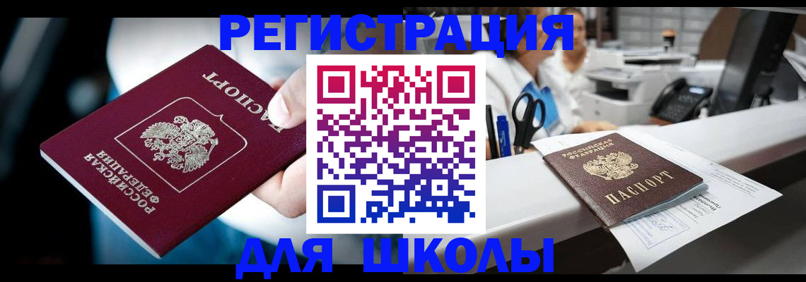 прописка 2025 в Зверево