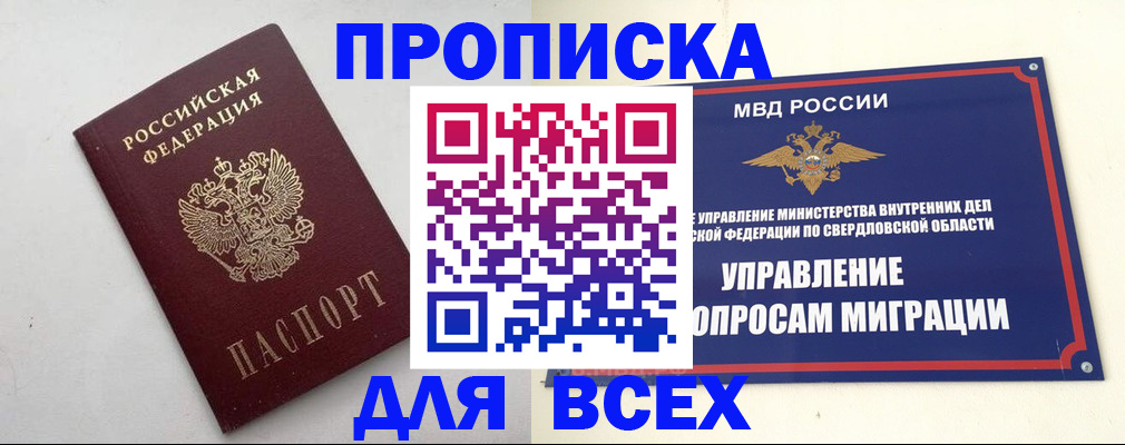 прописка 2025 в Зверево