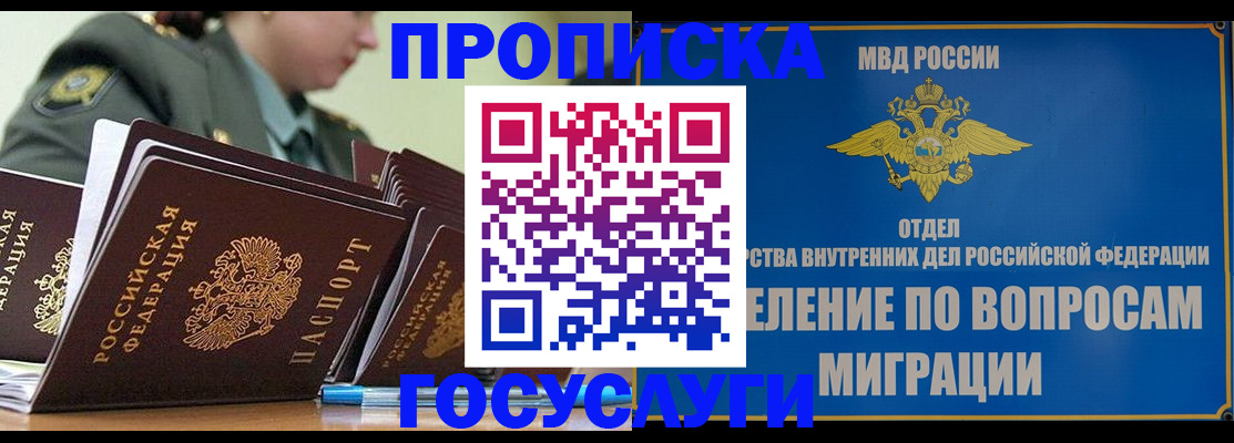 прописка в Зверево