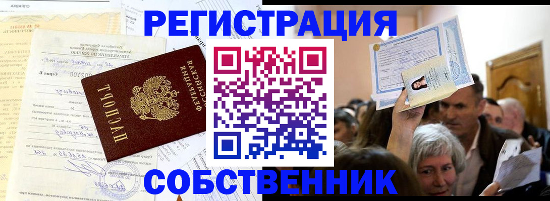 прописка в квартире в Зверево